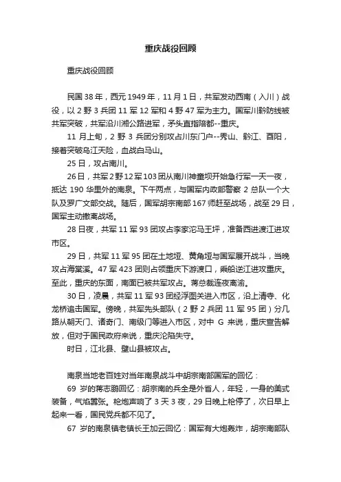 重庆战役回顾