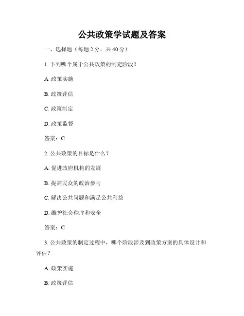 公共政策学试题及答案