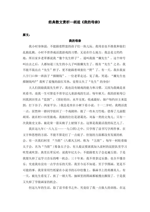 经典散文赏析—胡适《我的母亲》