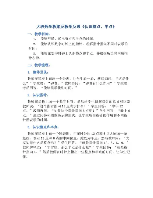 大班数学教案及教学反思《认识整点、半点》