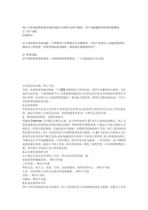 网上书店系统设计与实现