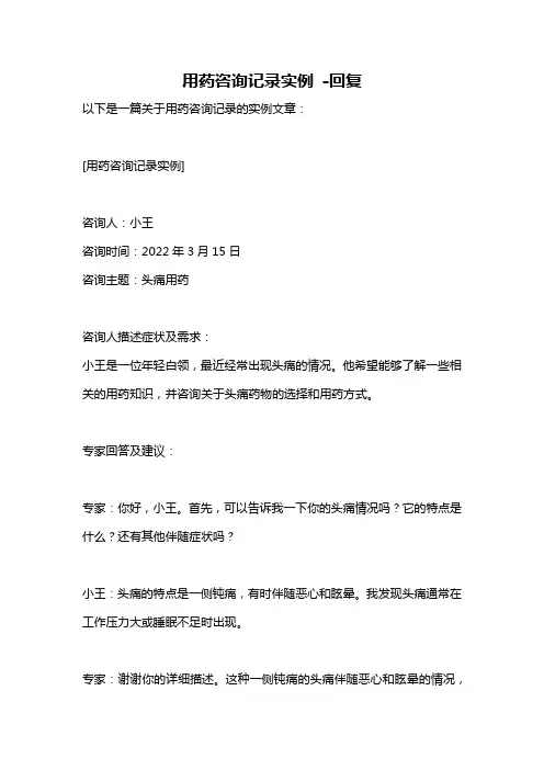 用药咨询记录实例 -回复