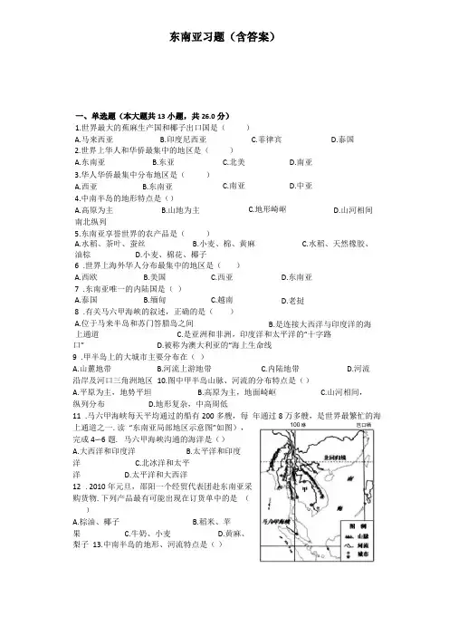 东南亚习题含答案