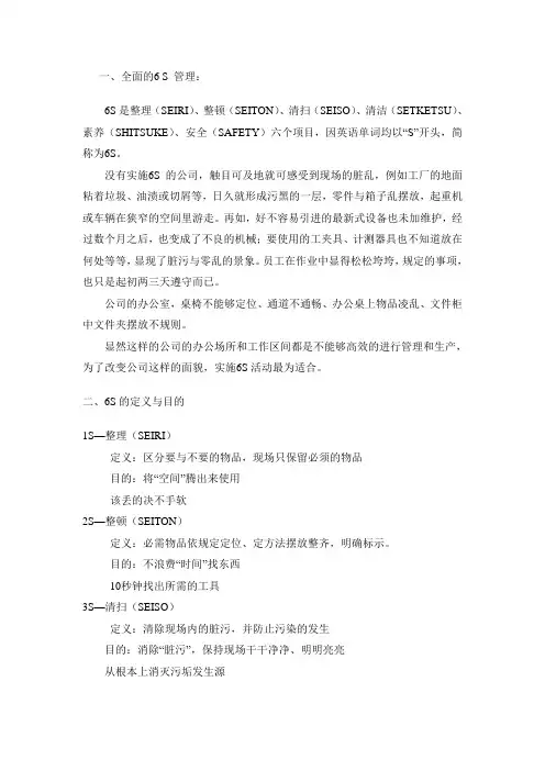 6S管理