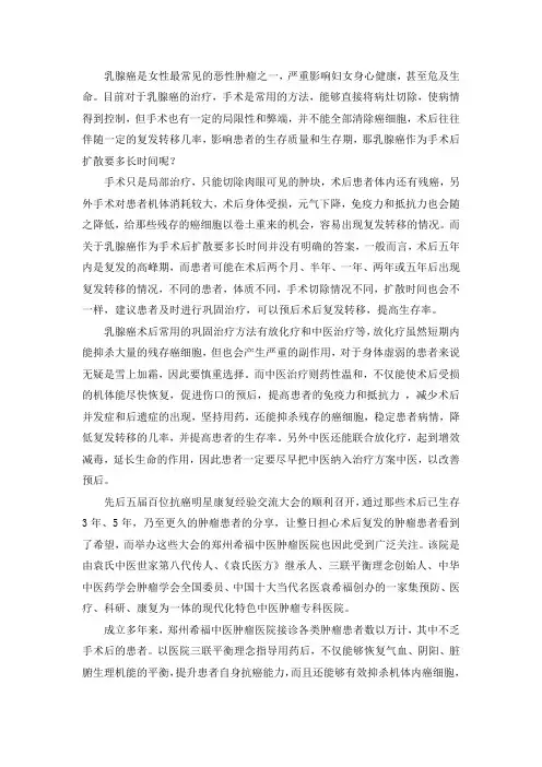 乳腺癌做完手术后扩散要多长时间