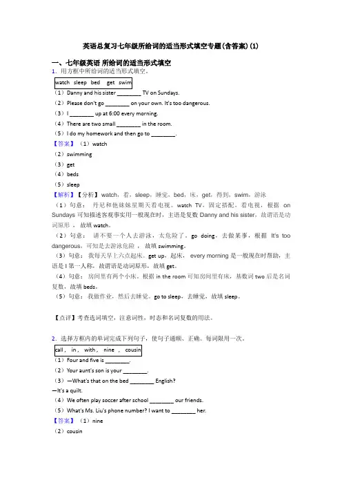 英语总复习七年级所给词的适当形式填空专题(含答案)(1)