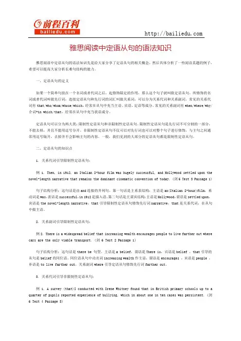 雅思阅读中定语从句的语法知识