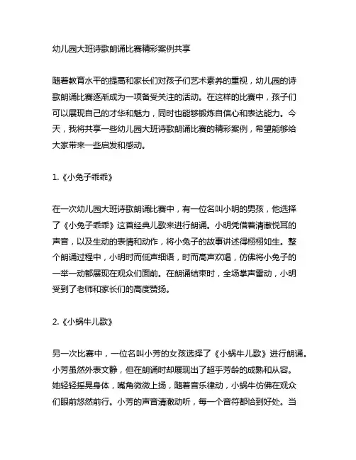 幼儿园大班诗歌朗诵比赛精彩案例分享