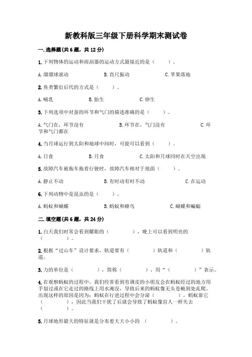新教科版三年级下册科学期末测试卷及完整答案(考点梳理)