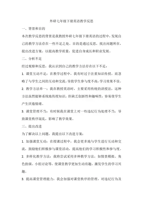 外研七年级下册英语教学反思