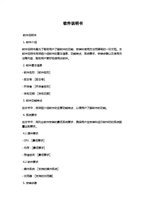 软件说明书