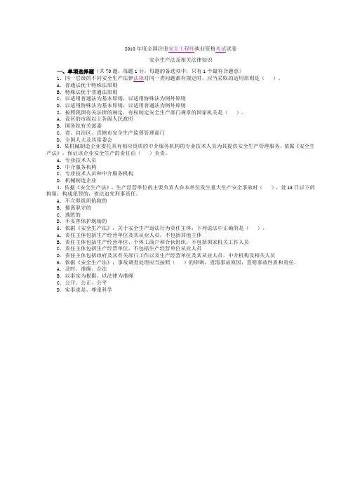 2011年注册安全工程师 真题及答案 安全生产法及相关法律知识