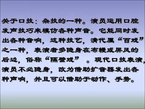 《口技》优秀课件