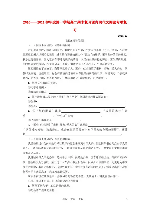高二语文 课内现代文阅读专项复习 大纲人教版第三册