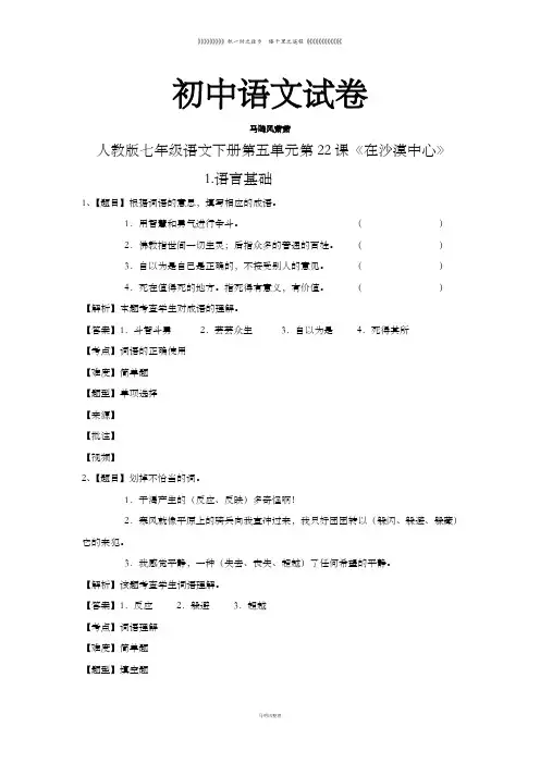 人教版七年级下册语文第五单元第22课1.语言基础