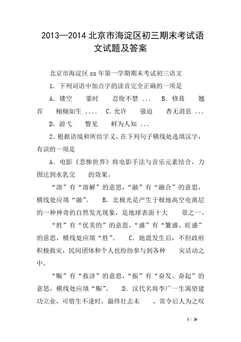 2013—2014北京市海淀区初三期末考试语文试题及答案
