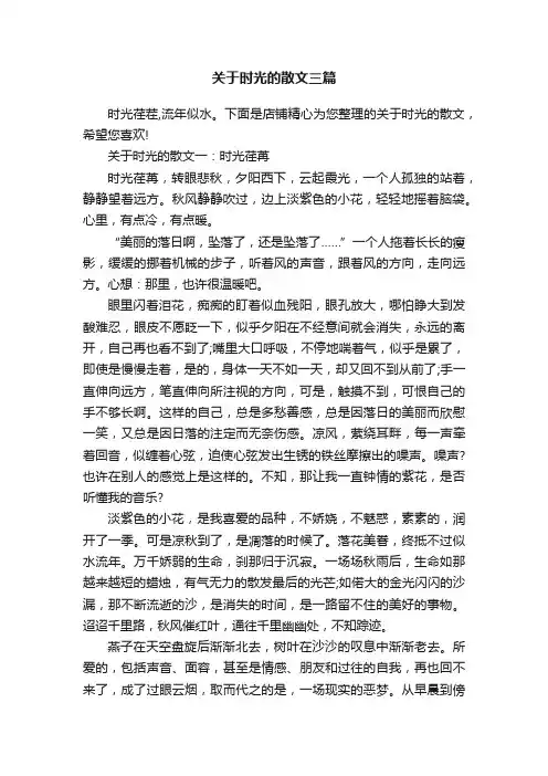 关于时光的散文三篇