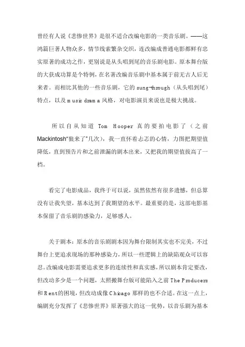 电影影评《悲惨世界》
