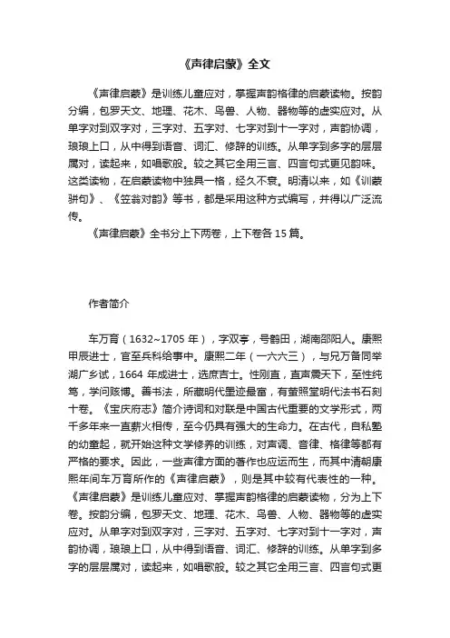 《声律启蒙》全文