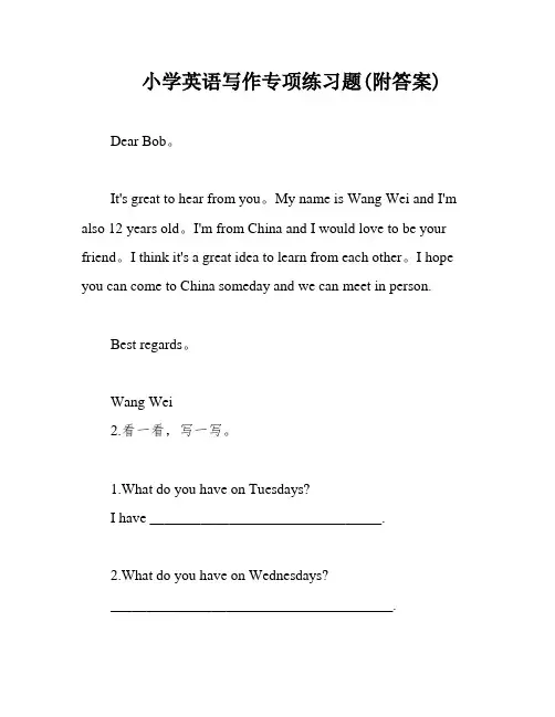 小学英语写作专项练习题(附答案)
