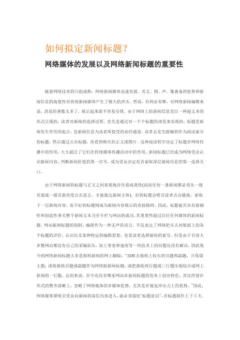 如何巧妙的撰写新闻标题