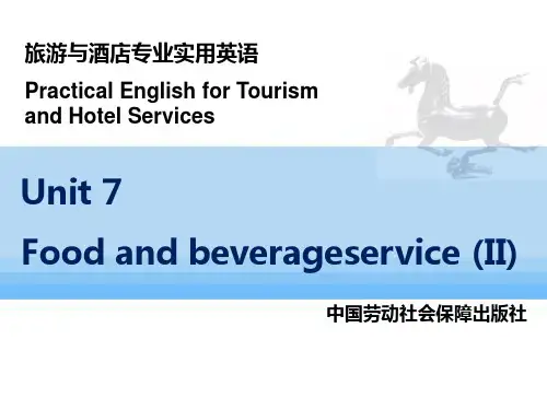 旅游与 酒店专业实用英语 课件 PPT Unit 7 food and berverage service (II)