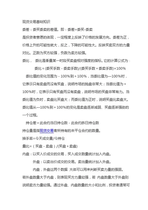 现货交易基础知识