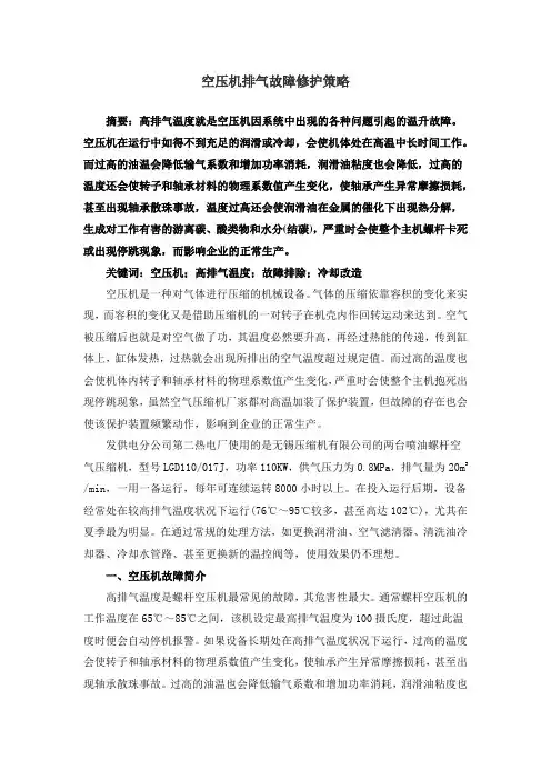 空压机(职称论文)