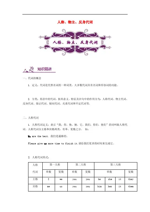 中考英语专题讲练 人称、物主、反身代词(含解析)
