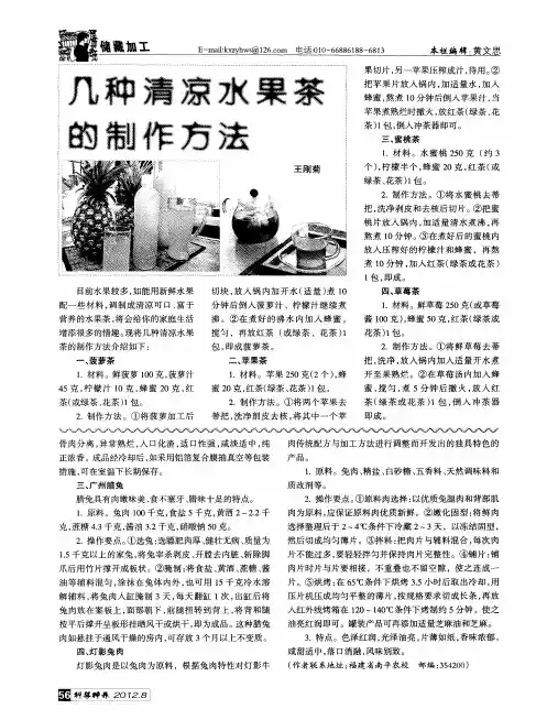 几种清凉水果茶的制作方法