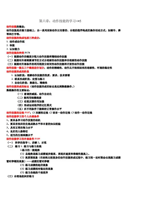 教育心理学第六章知识点