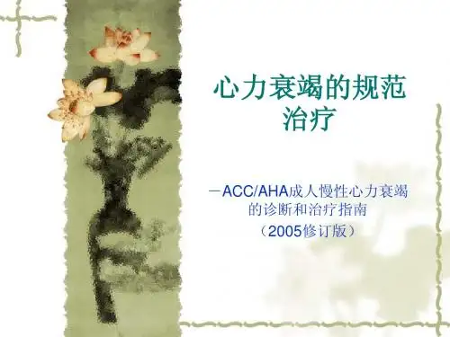 心衰的规范治疗