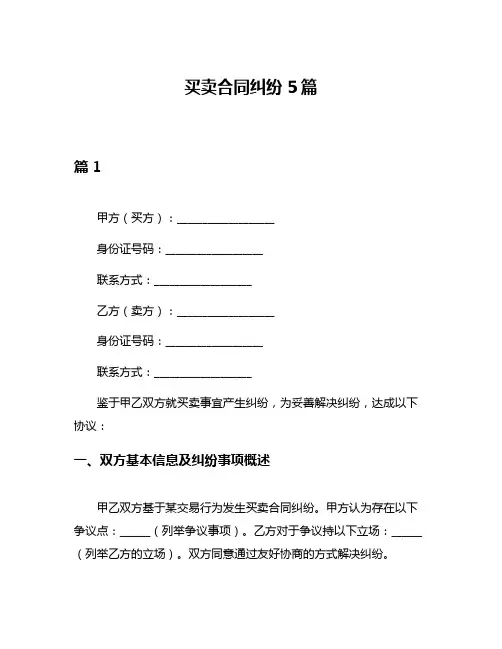 买卖合同纠纷5篇