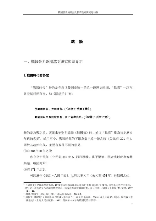 【优秀硕士博士论文】战国晋系铜器铭文校释及相关问题初探全文