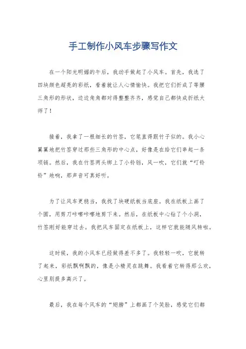手工制作小风车步骤写作文