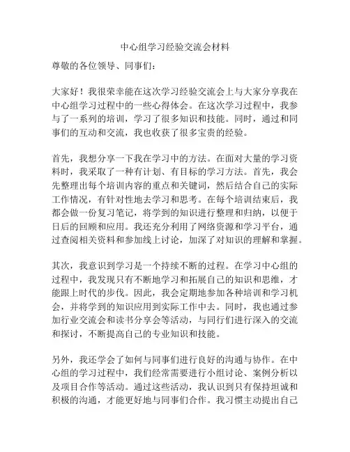 中心组学习经验交流会材料