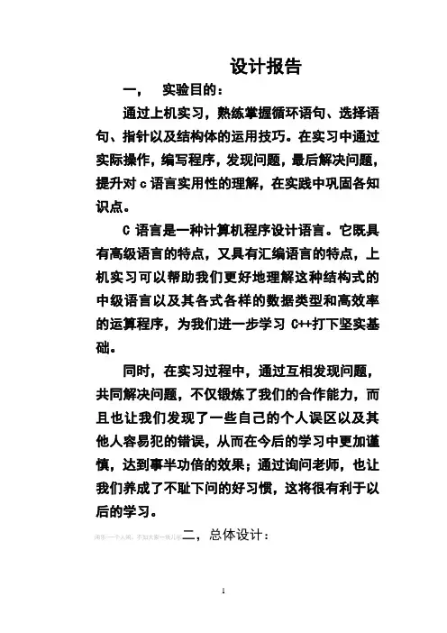 C语言实习报告