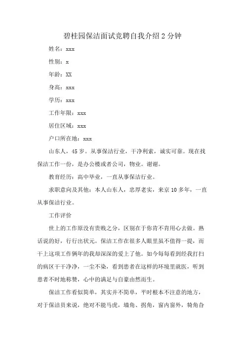 碧桂园保洁面试竞聘自我介绍2分钟