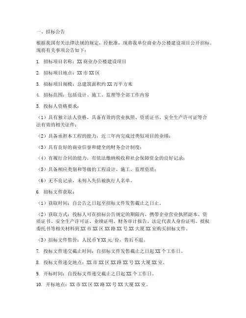 商业办公楼招标文件