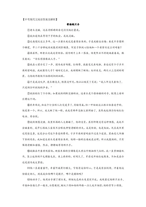 中考现代文阅读《等待那只手》答案及解析