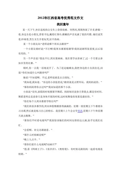 2012年江西省高考优秀范文作文