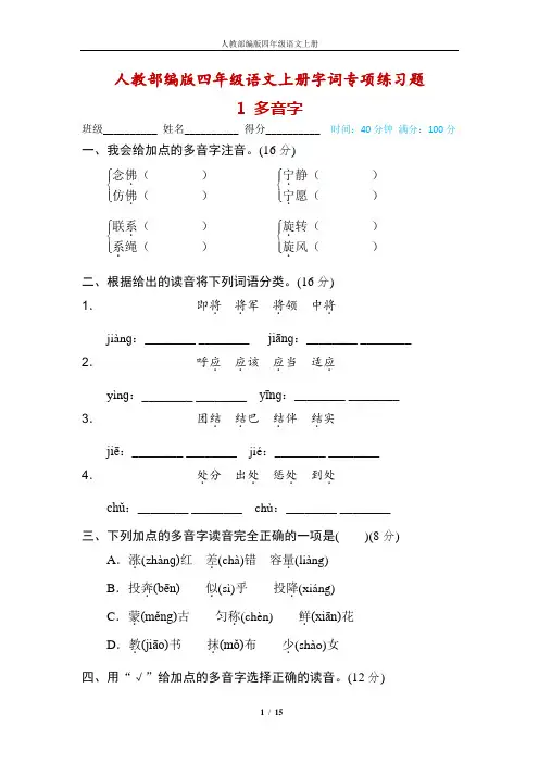 人教部编版四年级语文上册字词专项练习题(附答案)