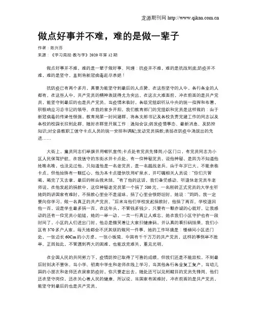 做点好事并不难,难的是做一辈子