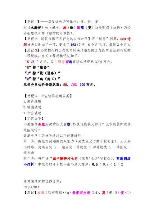 2016建筑工程管理与实务必背点解析