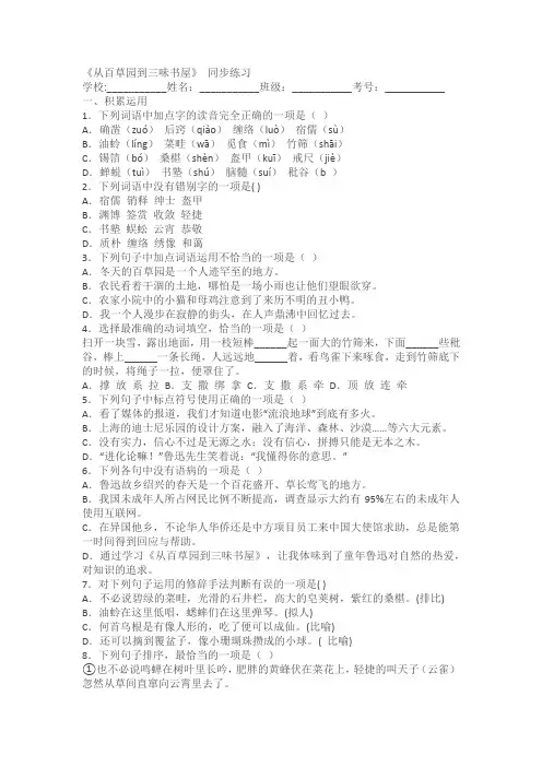 《从百草园到三味书屋》同步练习(含答案)