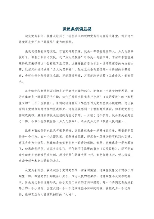 党员条例读后感