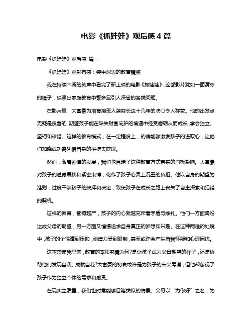 电影《抓娃娃》观后感4篇