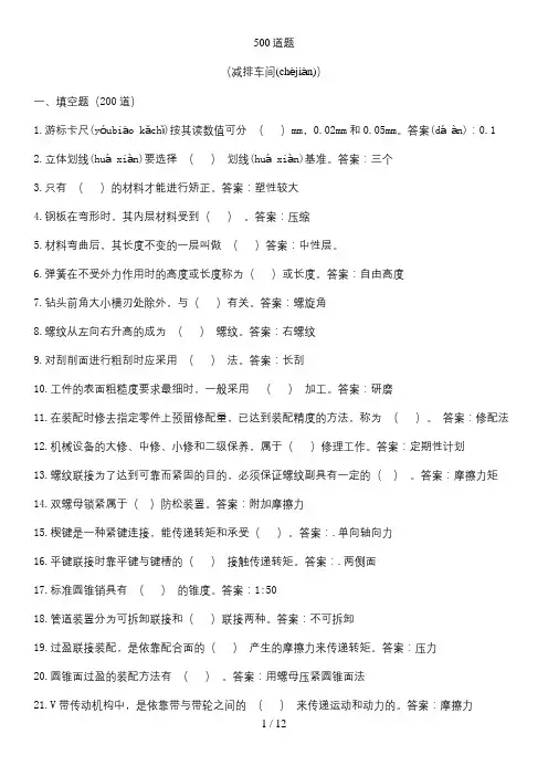 钳工职业技能鉴定-填空题及答案