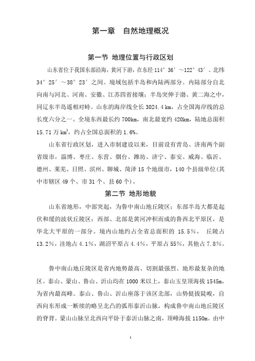 山东省浅层地下水超采区划(报告)资料