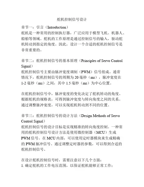 舵机控制信号设计